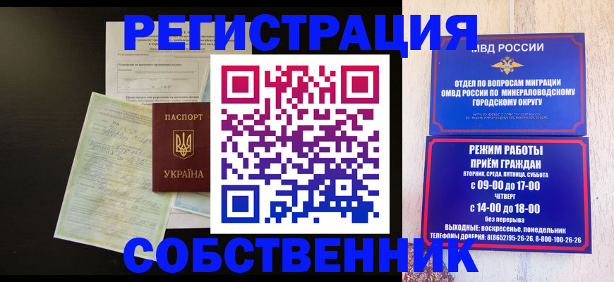 прописка от собственника в Холмске